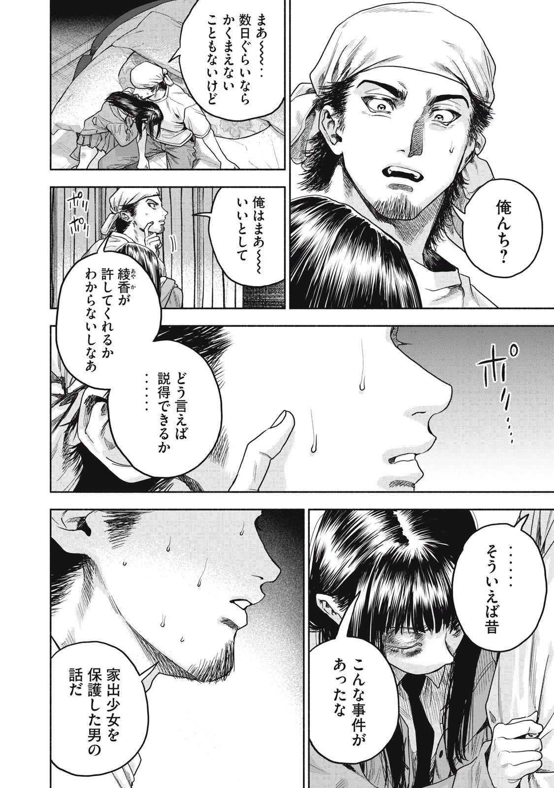 離婚しない男 第16話 - 8