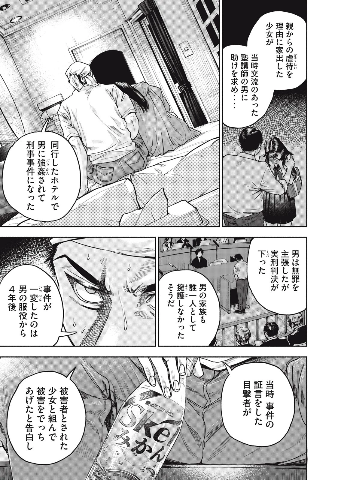 離婚しない男 第16話 - 9