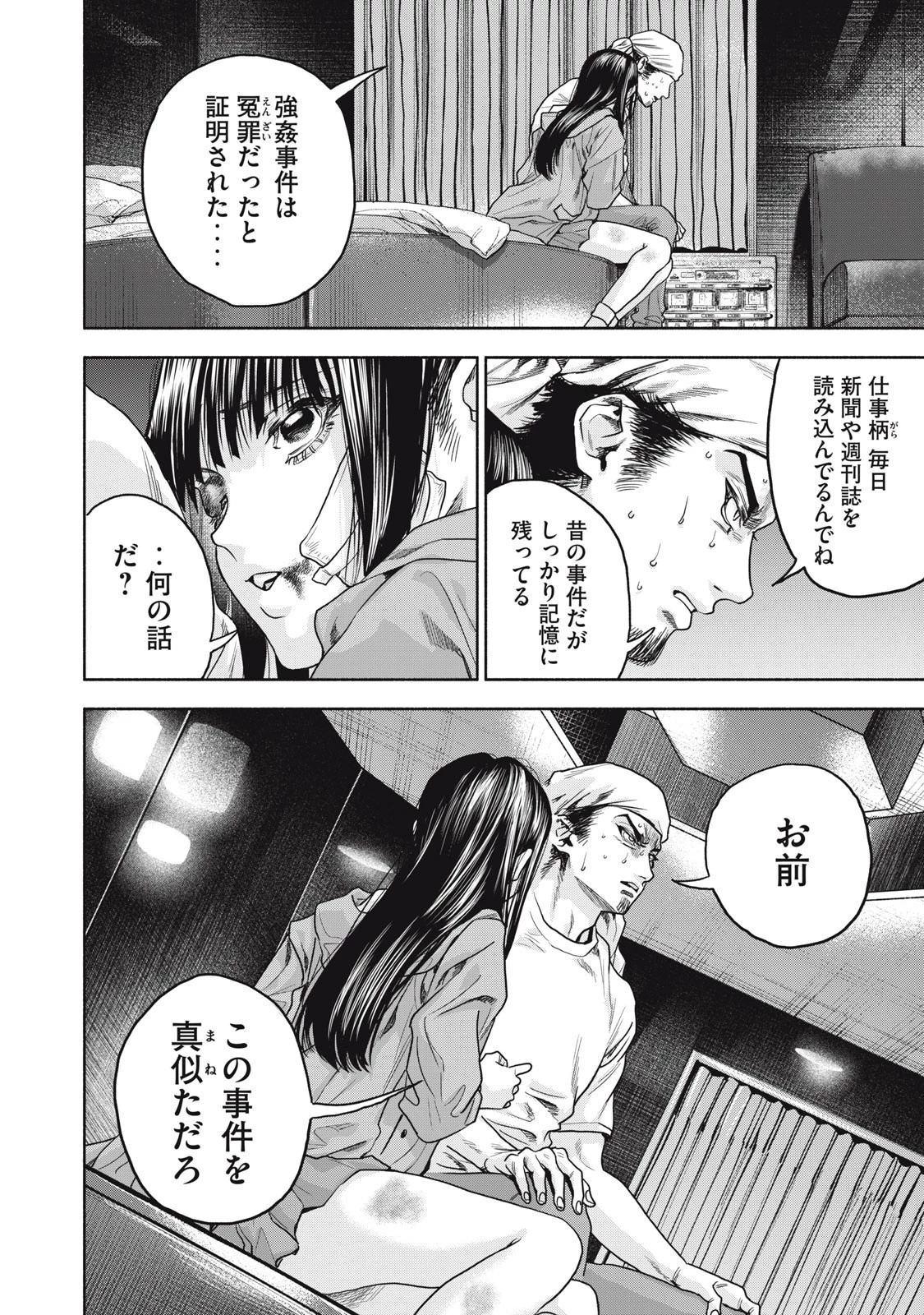 離婚しない男 第16話 - 10