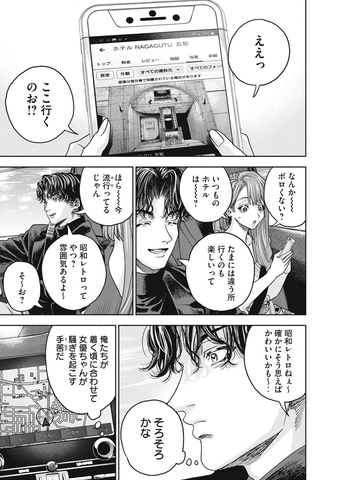 離婚しない男 第16話 - 13