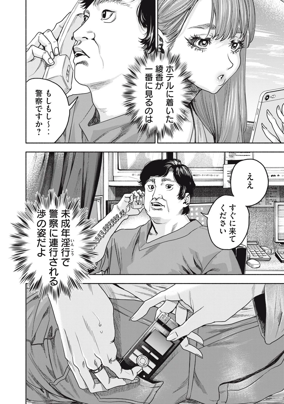離婚しない男 第16話 - 14