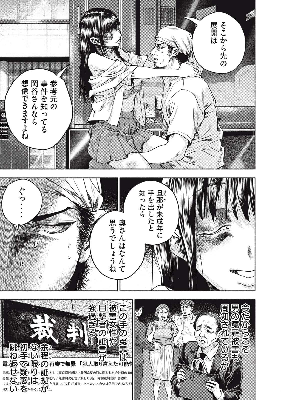 離婚しない男 第16話 - 19