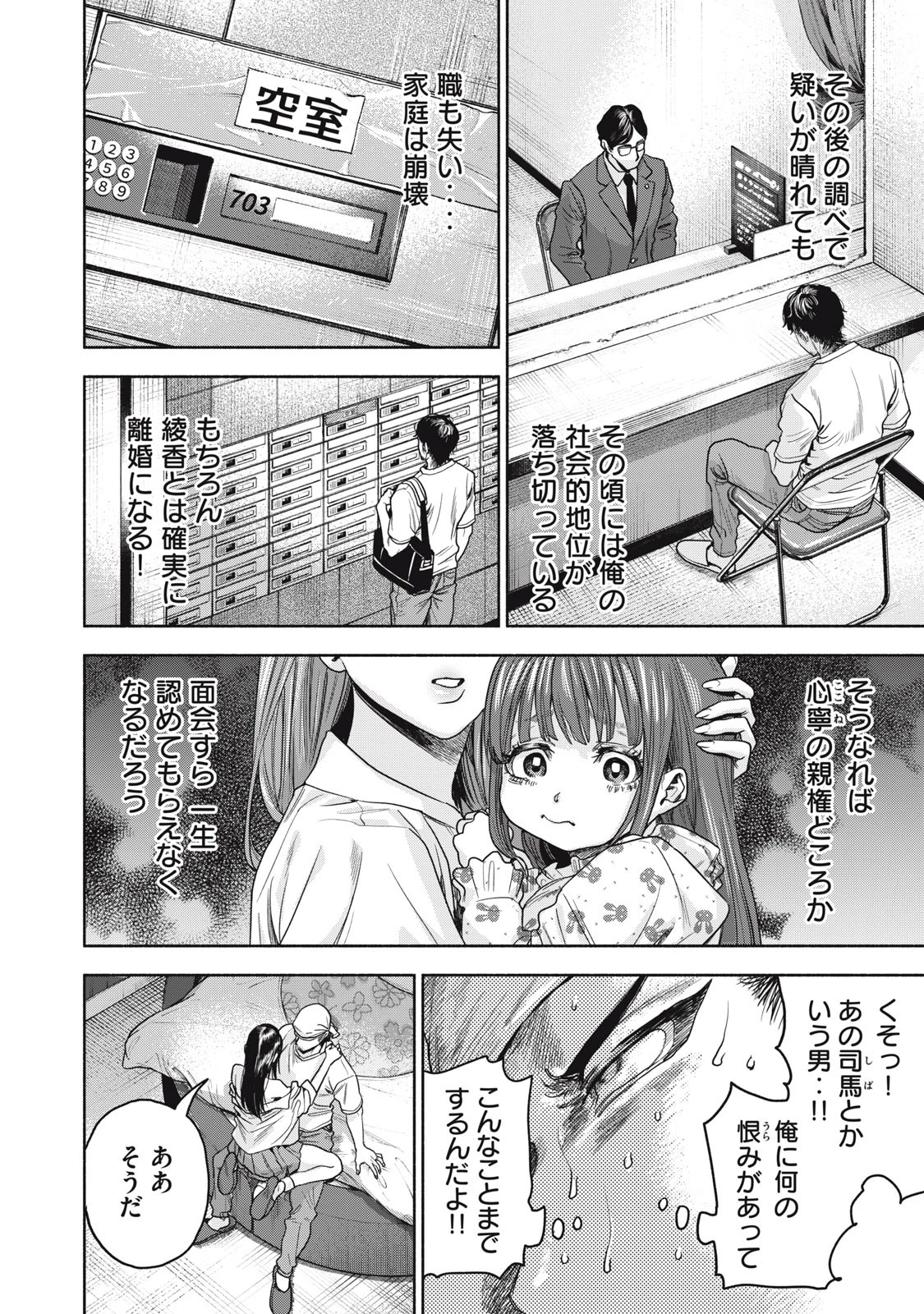 離婚しない男 第16話 - 20