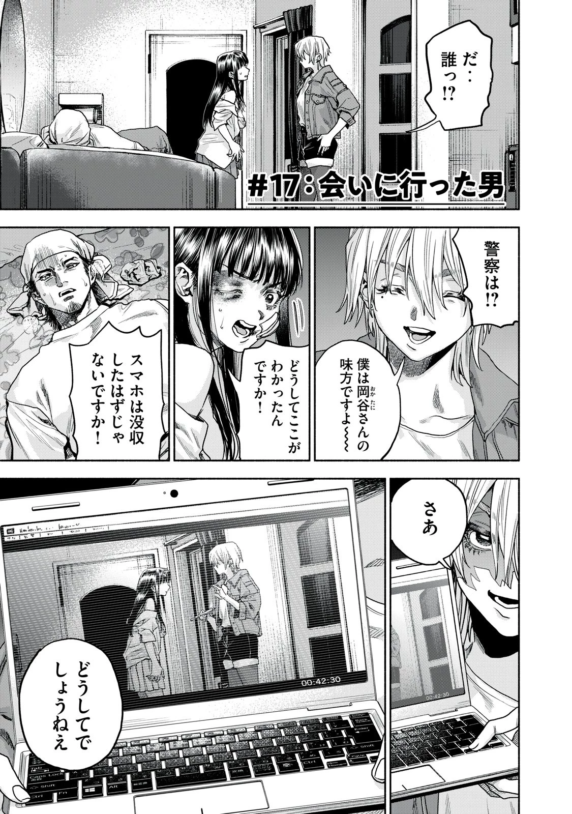 離婚しない男 第17話 - 1