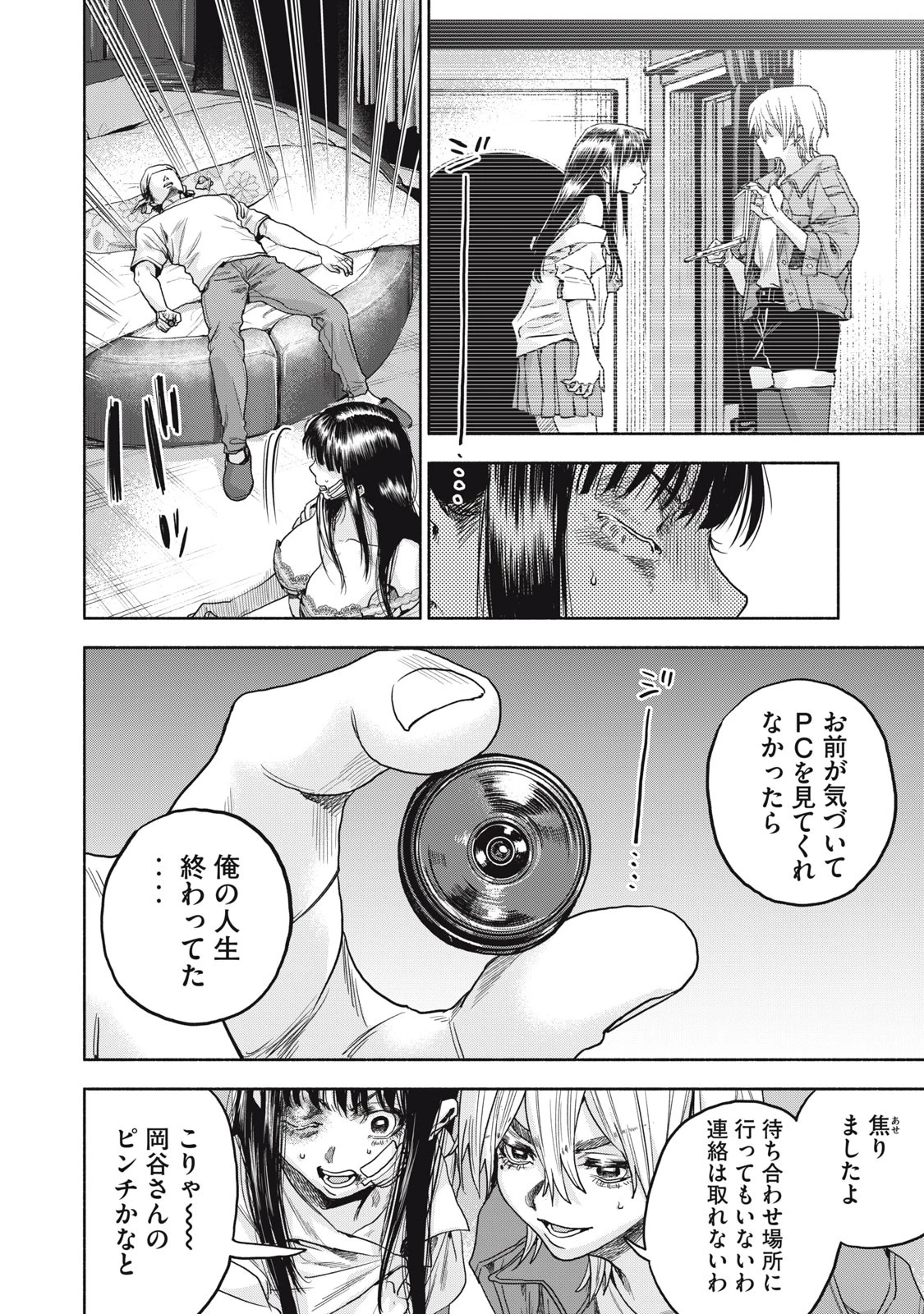 離婚しない男 第17話 - 2