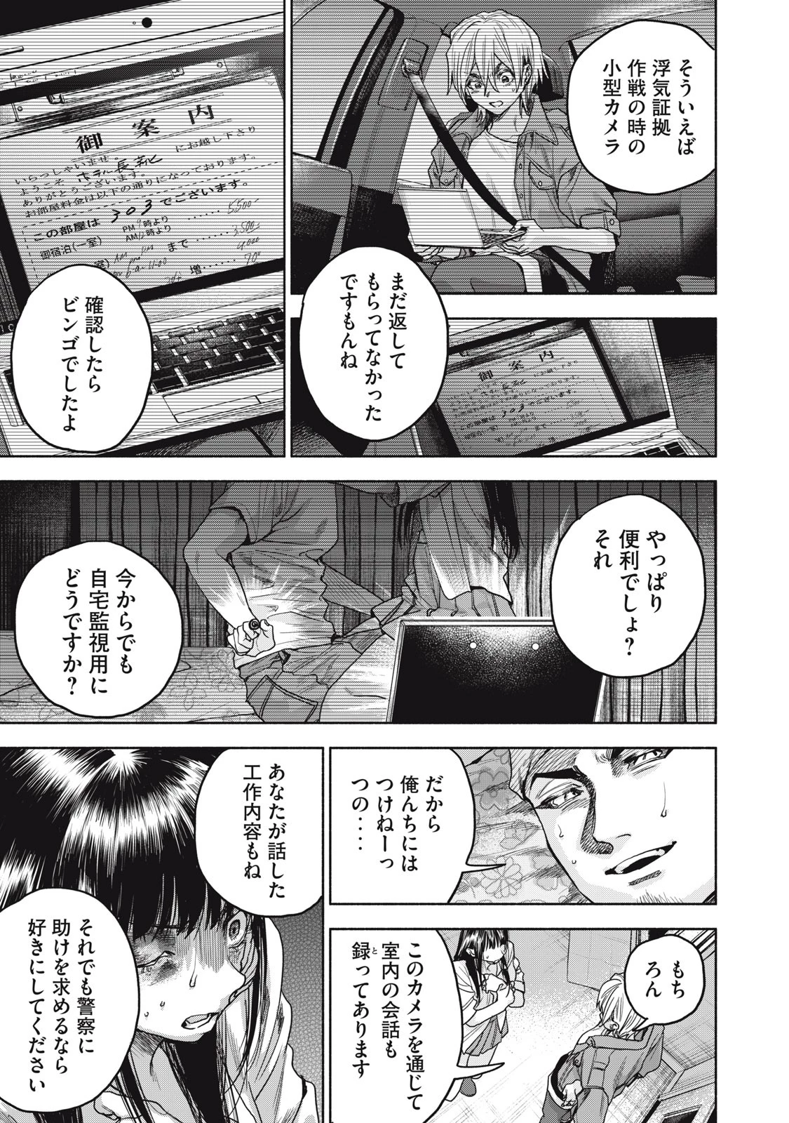 離婚しない男 第17話 - 3