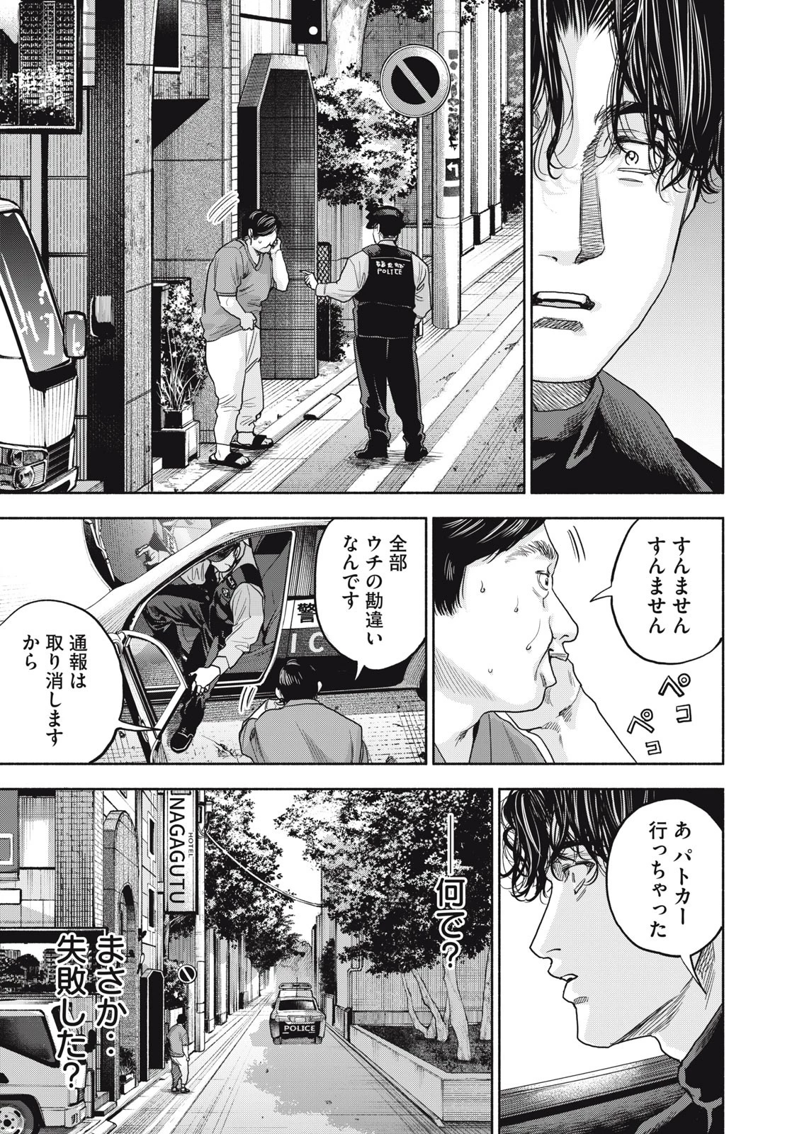 離婚しない男 第17話 - 5