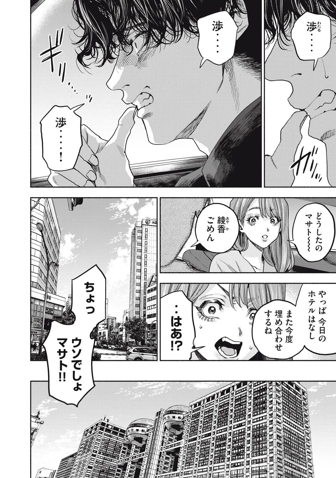 離婚しない男 第17話 - 6
