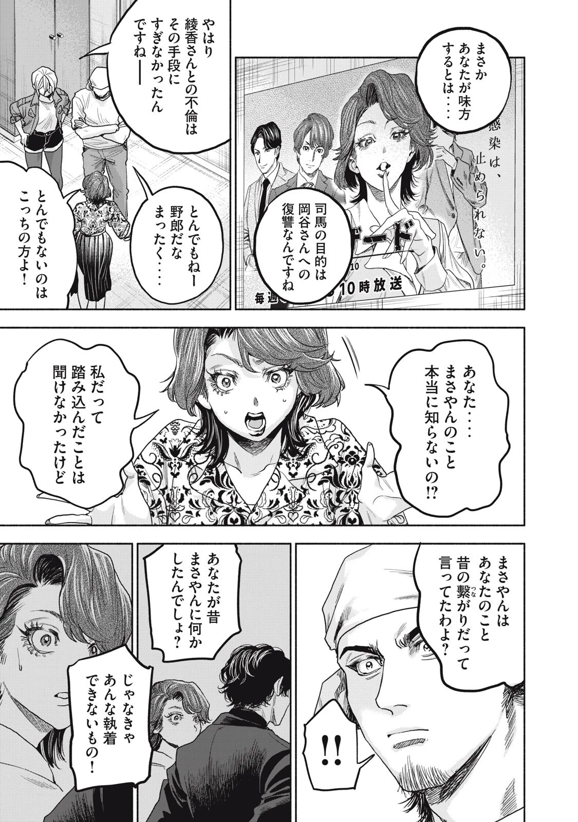 離婚しない男 第17話 - 11