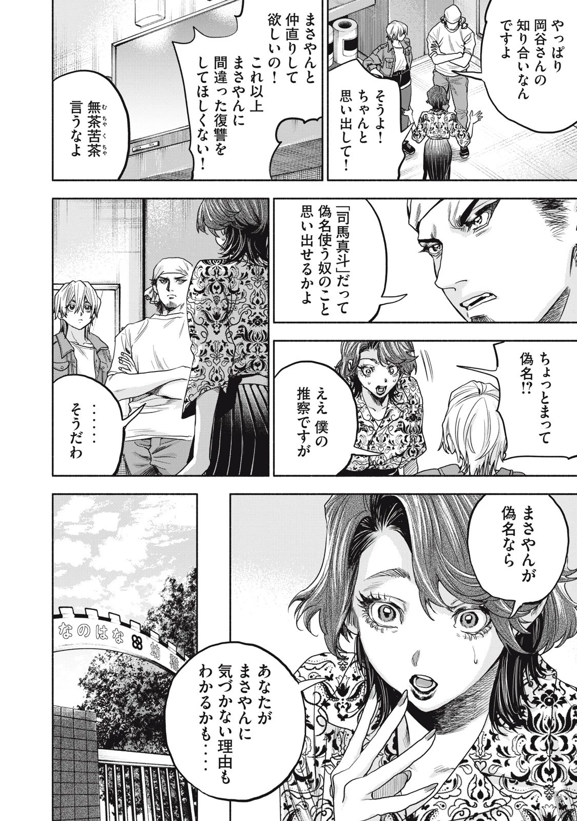 離婚しない男 第17話 - 12