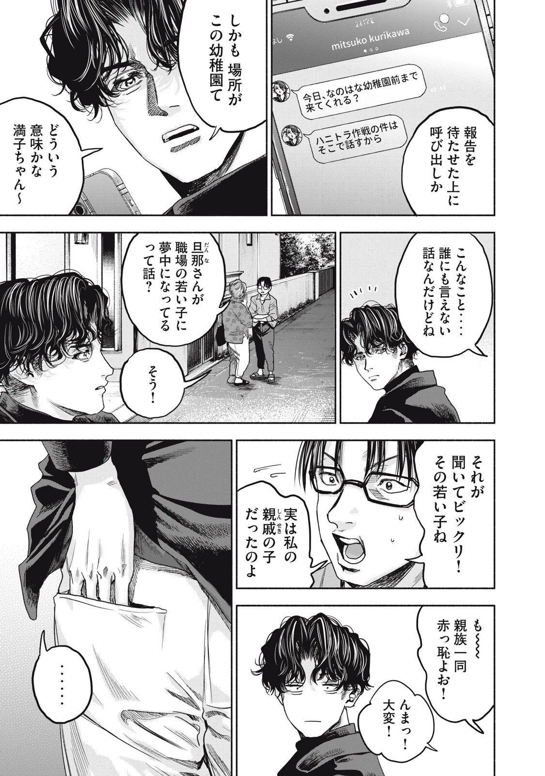 離婚しない男 第17話 - 13