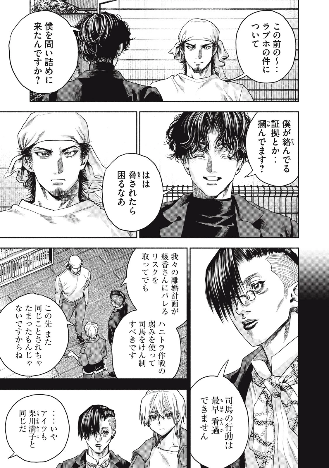 離婚しない男 第17話 - 17