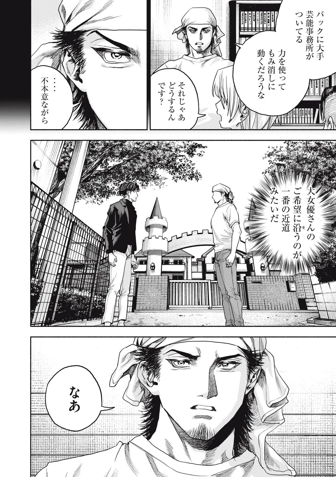 離婚しない男 第17話 - 18