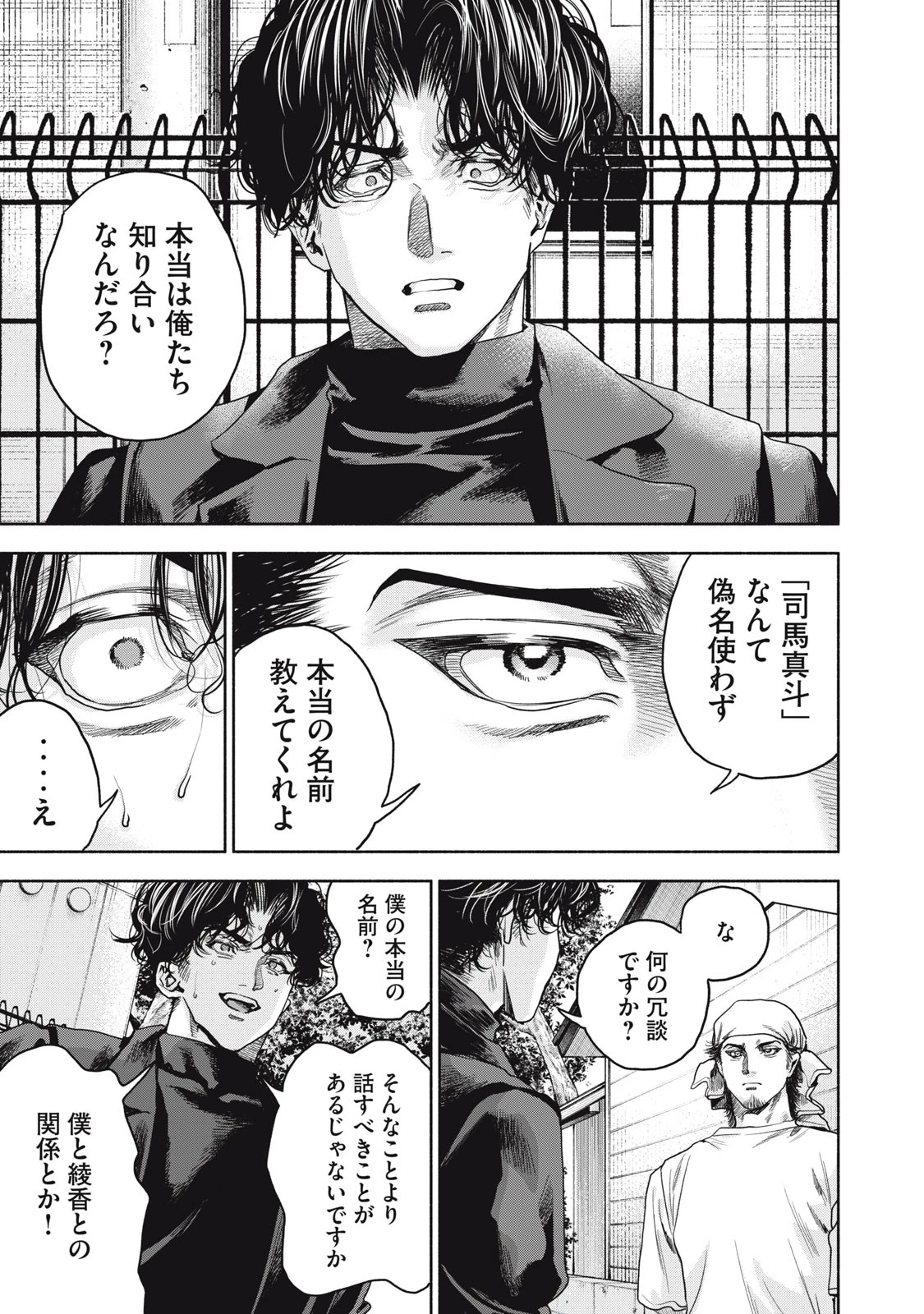 離婚しない男 第17話 - 19