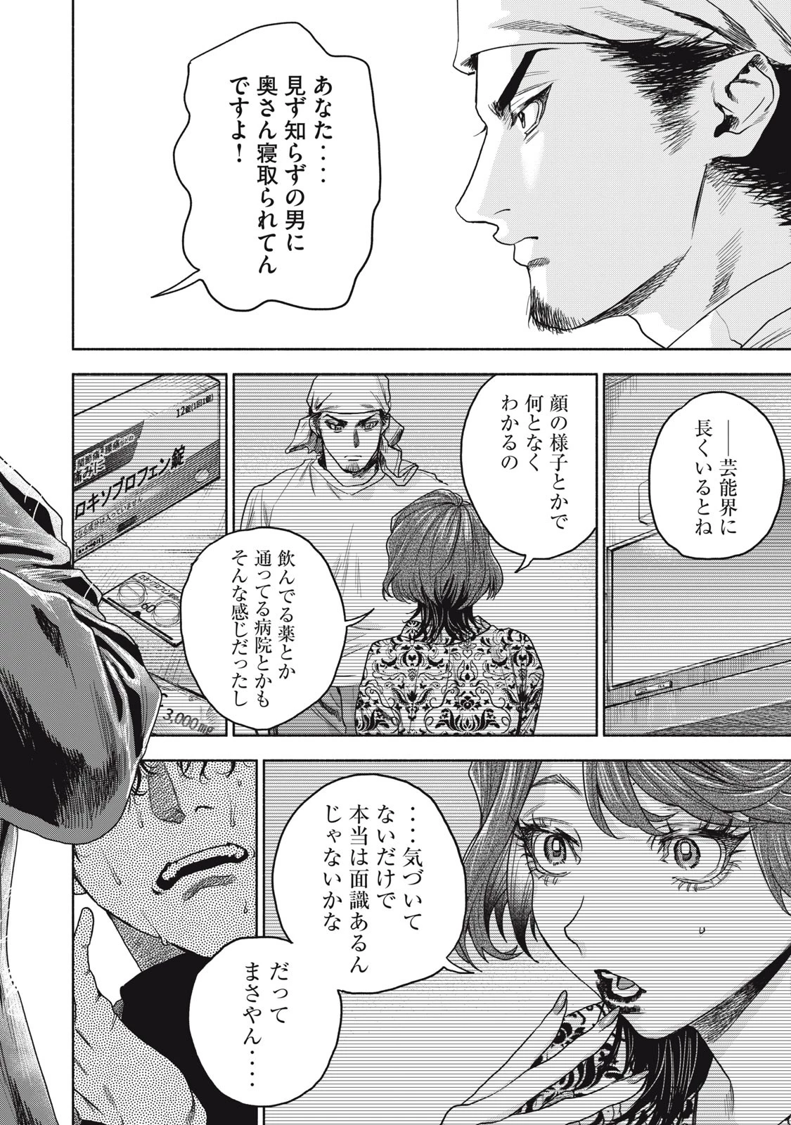 離婚しない男 第17話 - 20