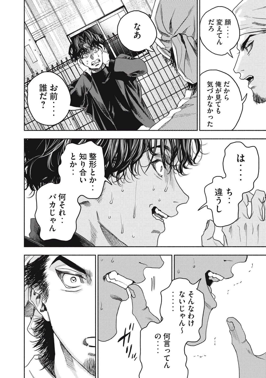 離婚しない男 第17話 - 22