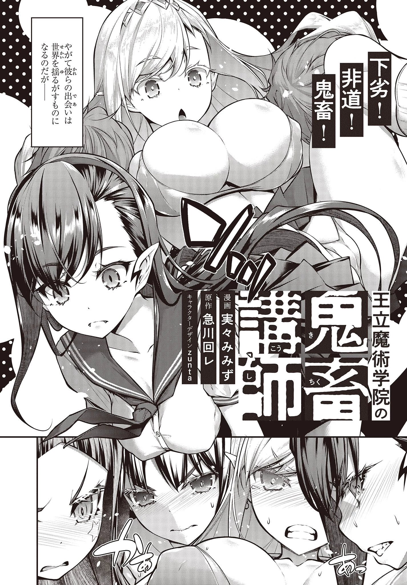 王立魔術学院の鬼畜講師 第1話 - 2