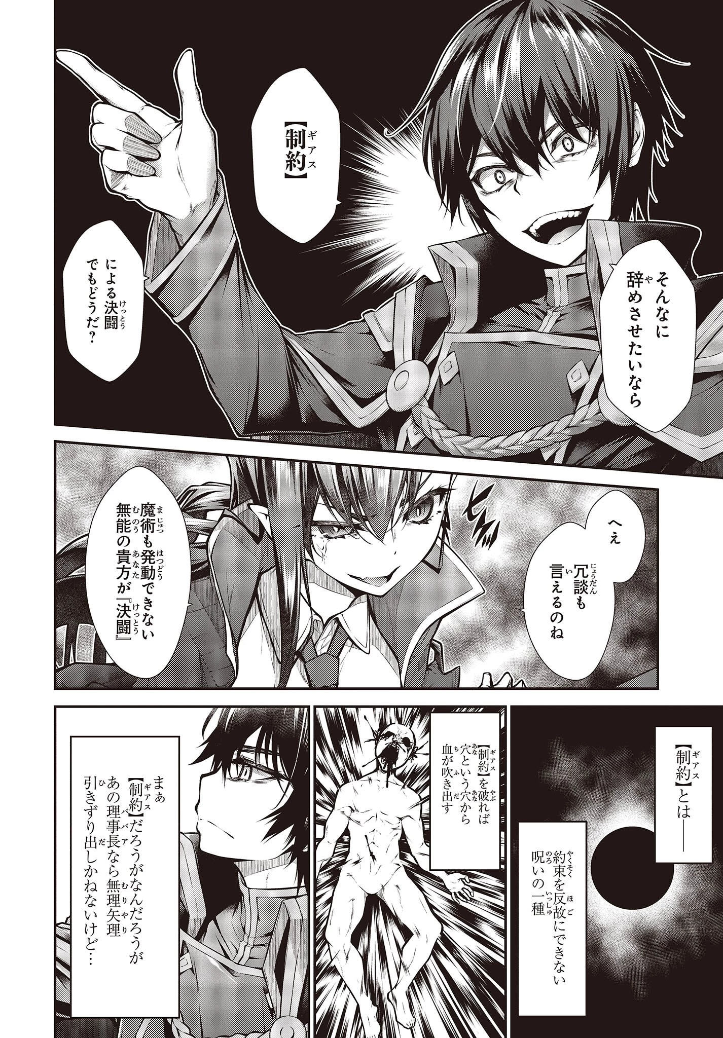 王立魔術学院の鬼畜講師 第1話 - 8