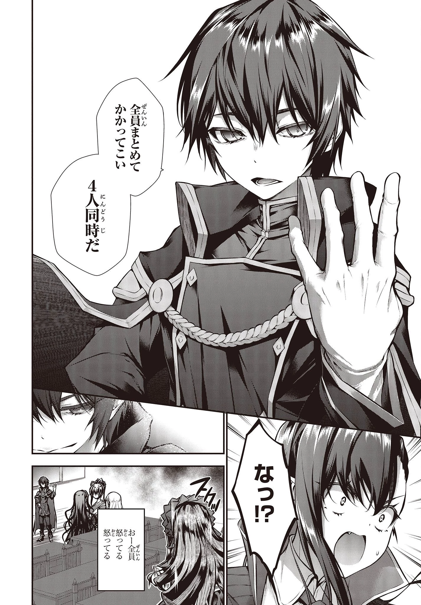 王立魔術学院の鬼畜講師 第1話 - 14