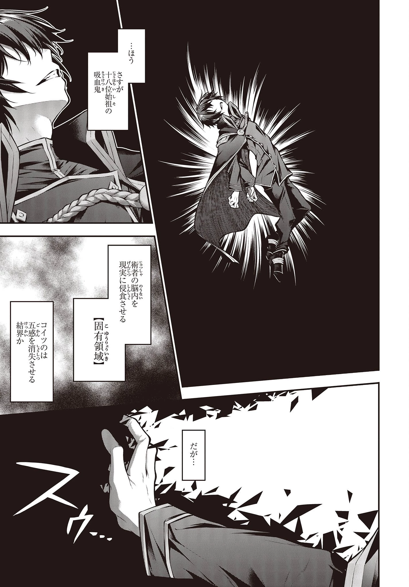 王立魔術学院の鬼畜講師 第1話 - 19
