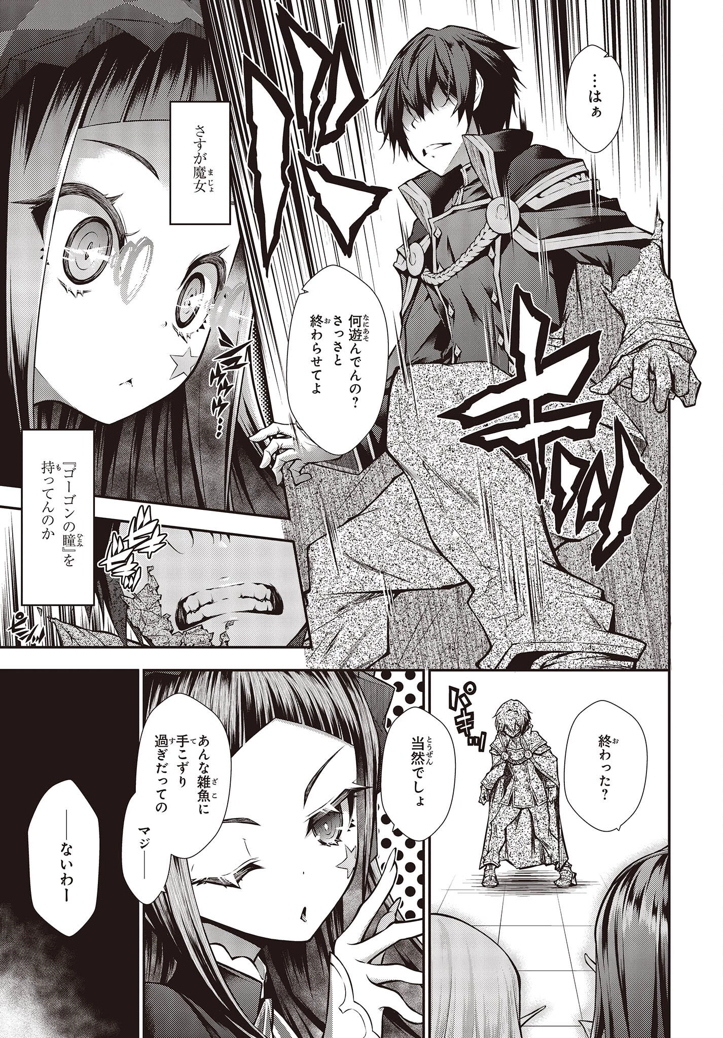 王立魔術学院の鬼畜講師 第1話 - 29
