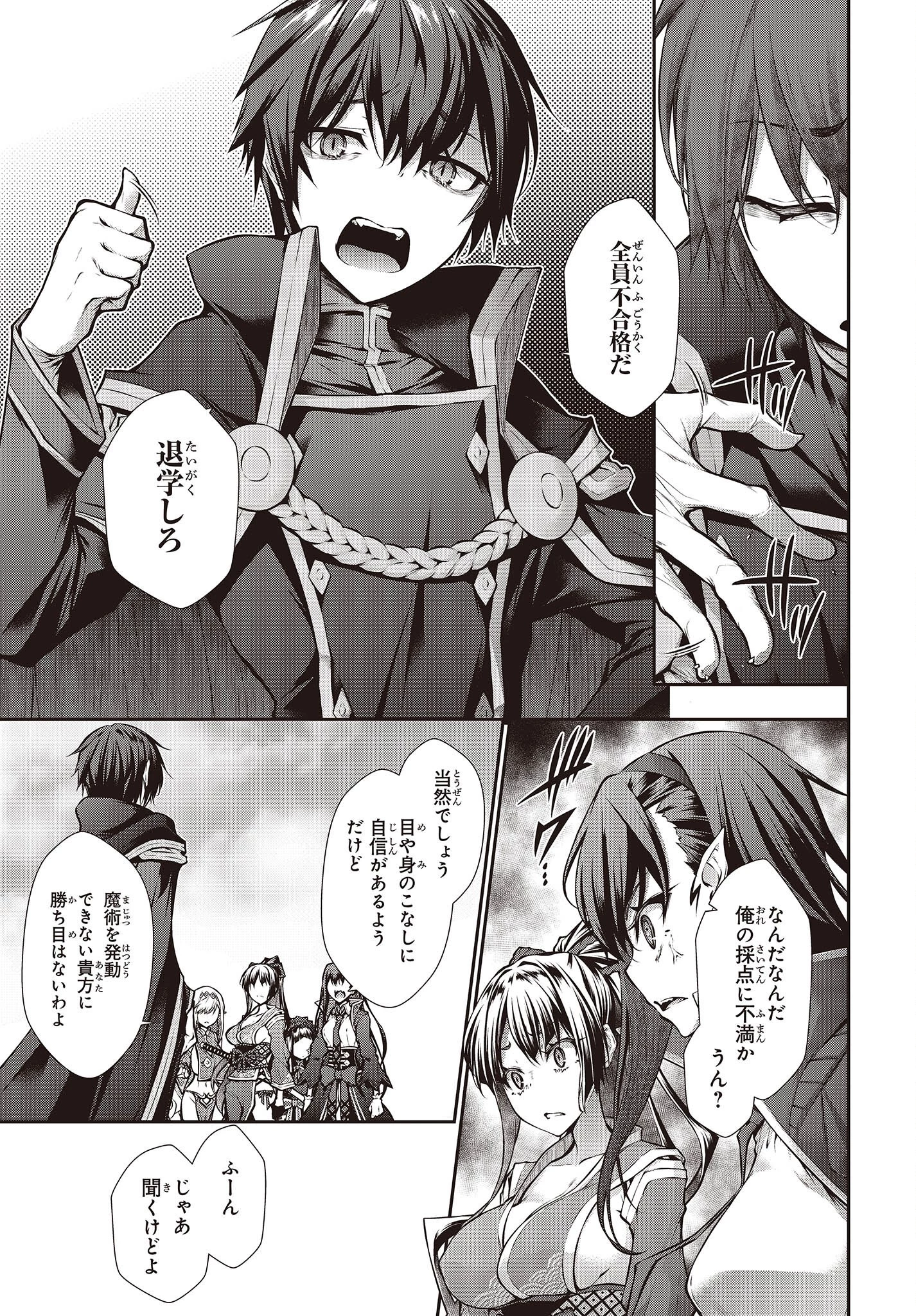 王立魔術学院の鬼畜講師 第1話 - 31