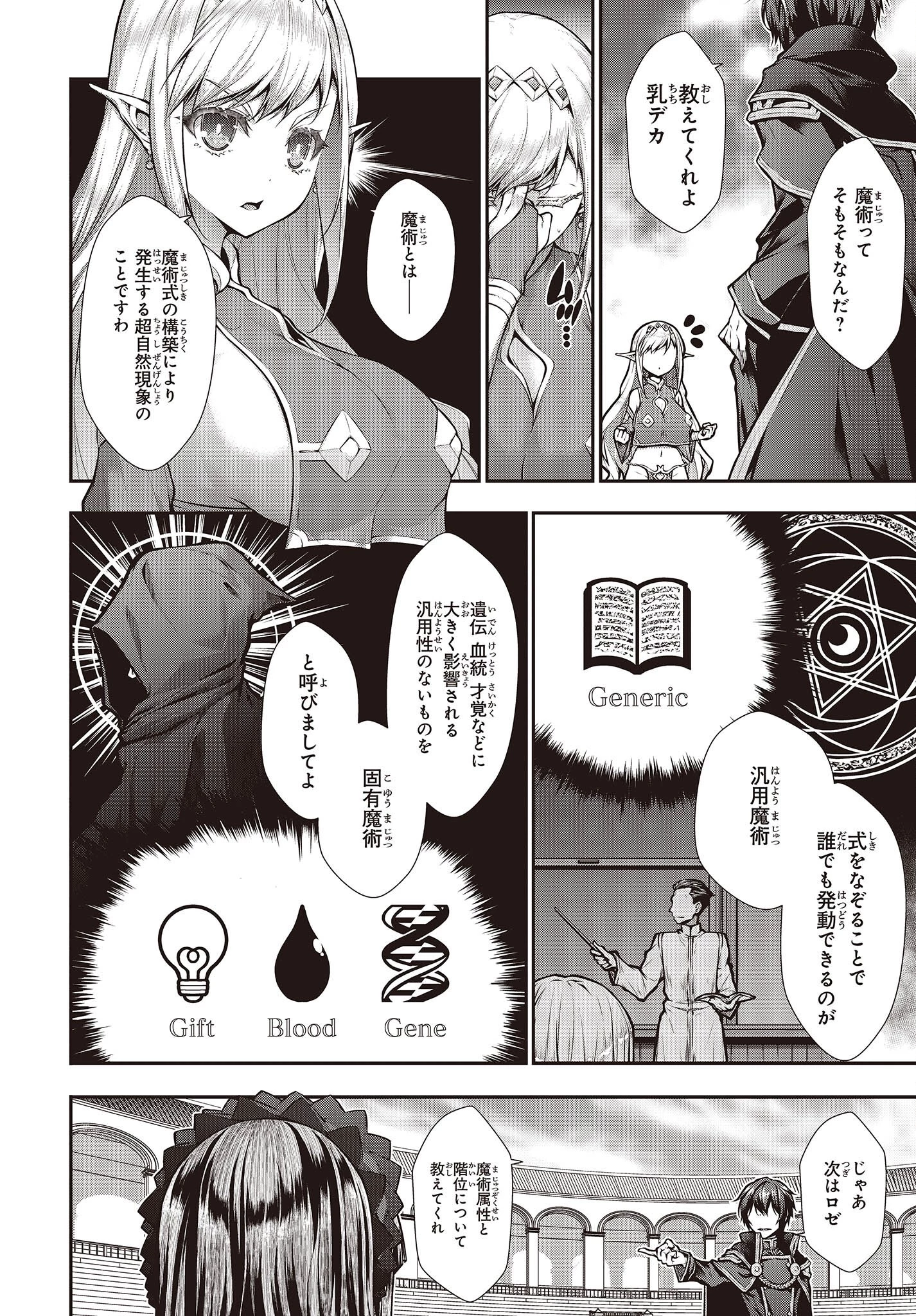 王立魔術学院の鬼畜講師 第1話 - 32