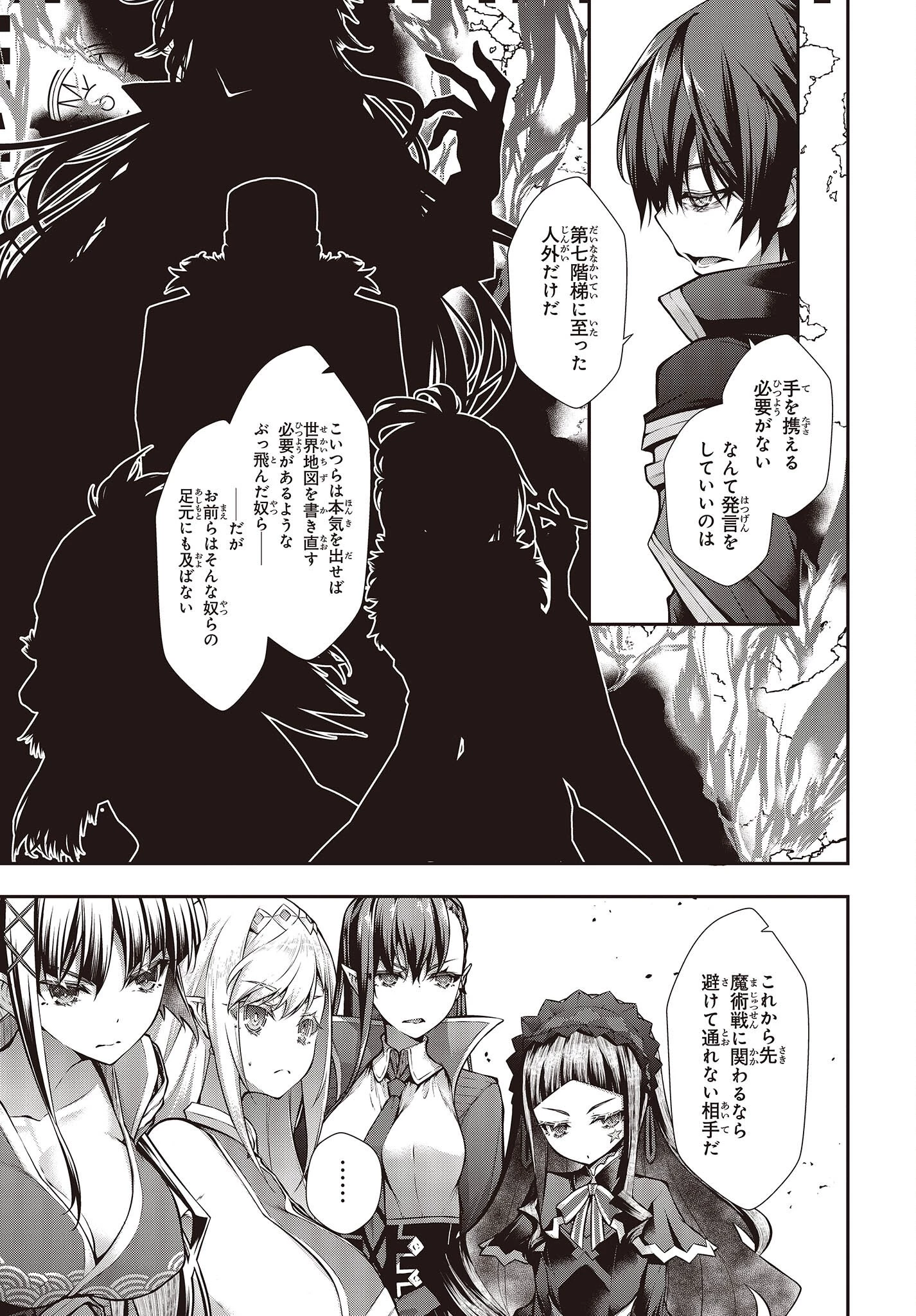 王立魔術学院の鬼畜講師 第1話 - 35