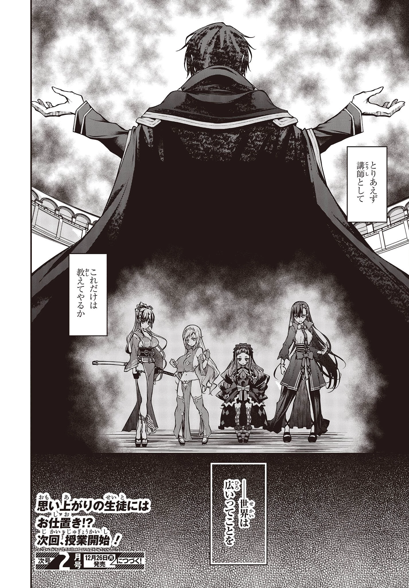 王立魔術学院の鬼畜講師 第1話 - 40