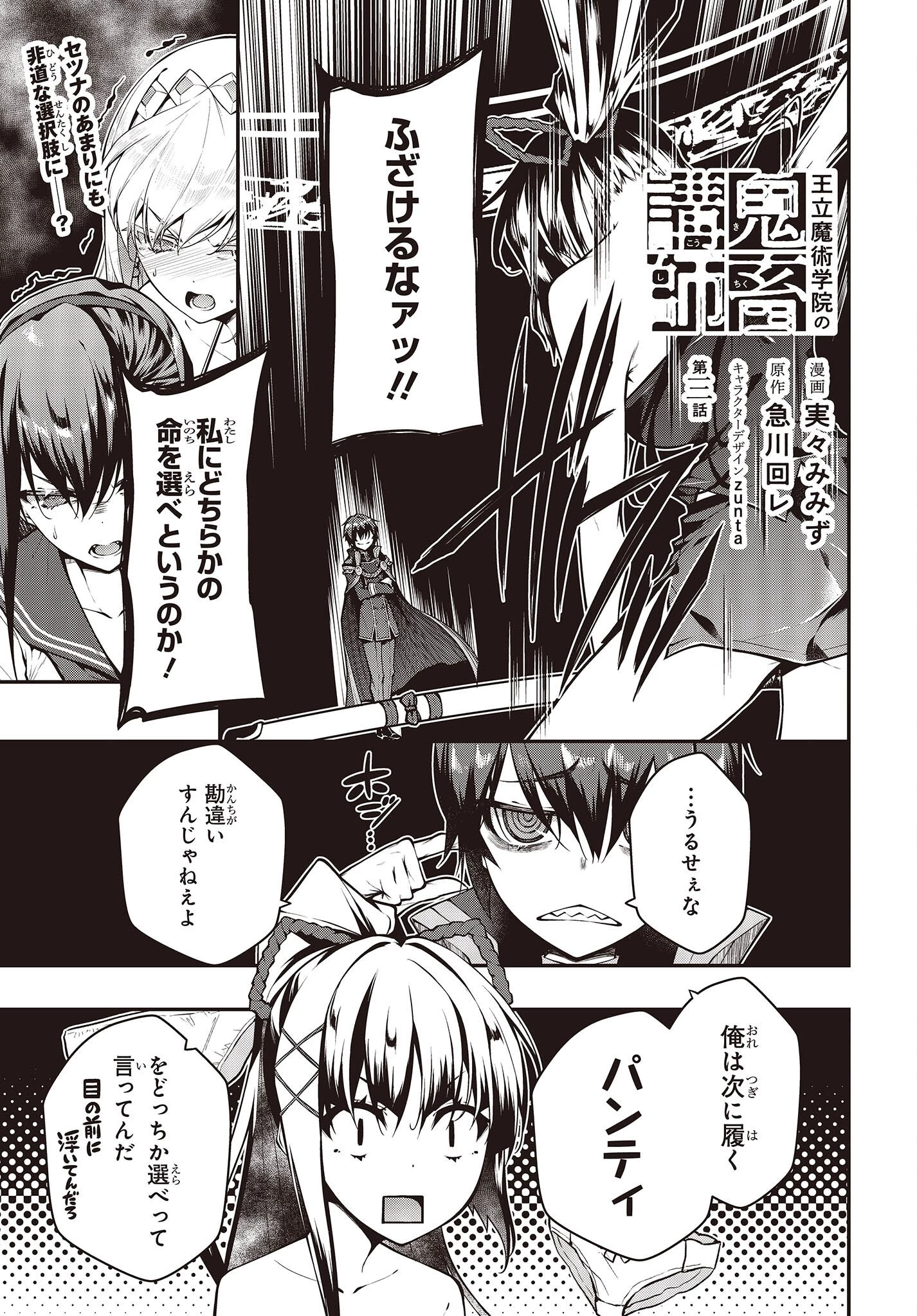 王立魔術学院の鬼畜講師 第3話 - 1