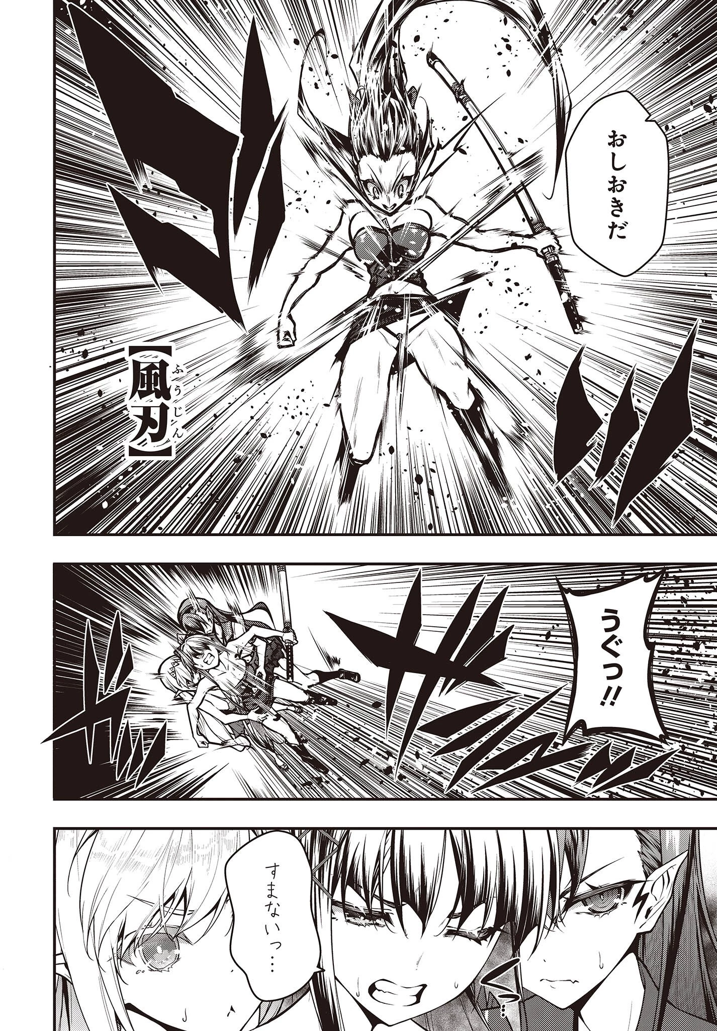 王立魔術学院の鬼畜講師 第3話 - 4
