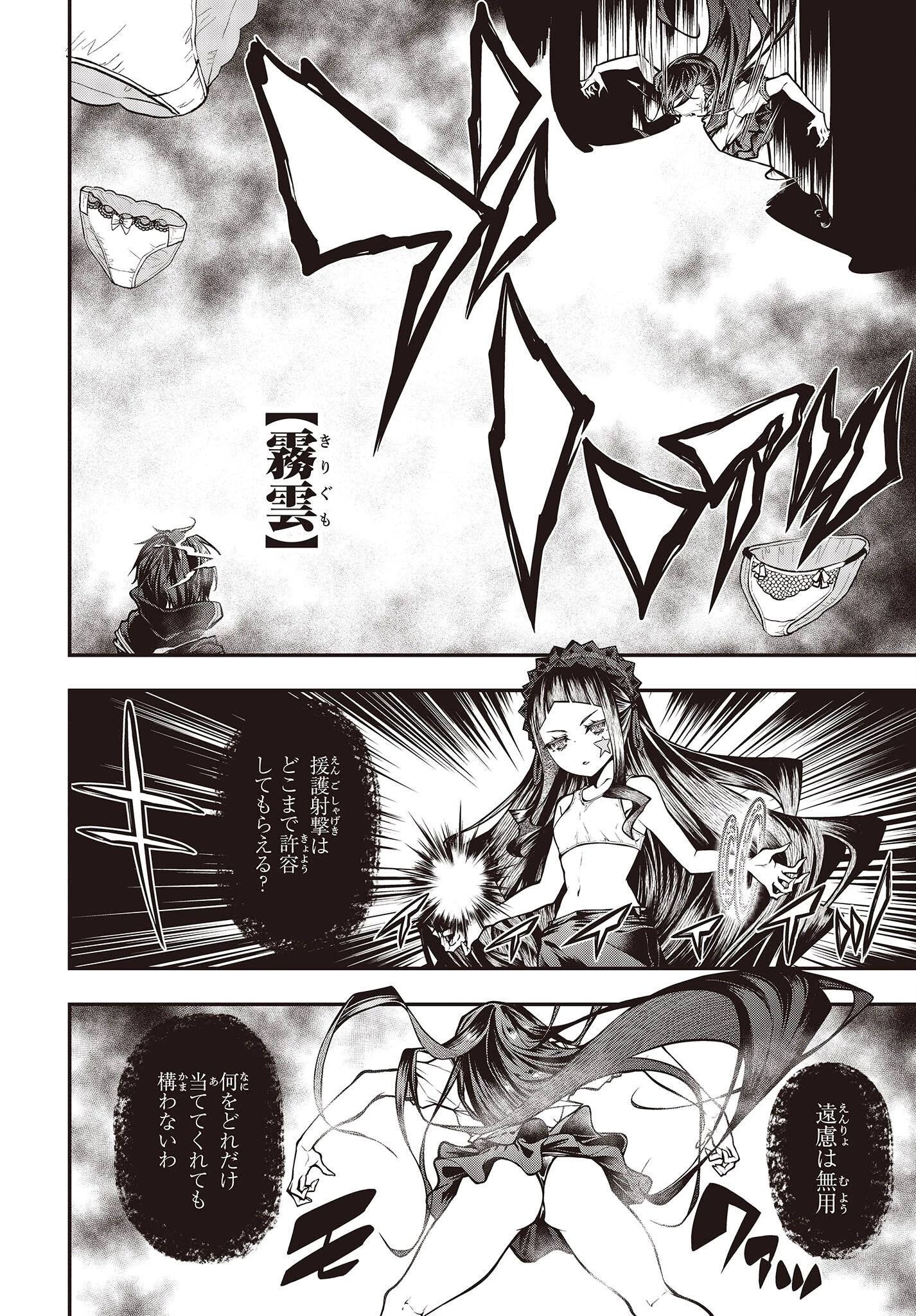 王立魔術学院の鬼畜講師 第3話 - 8