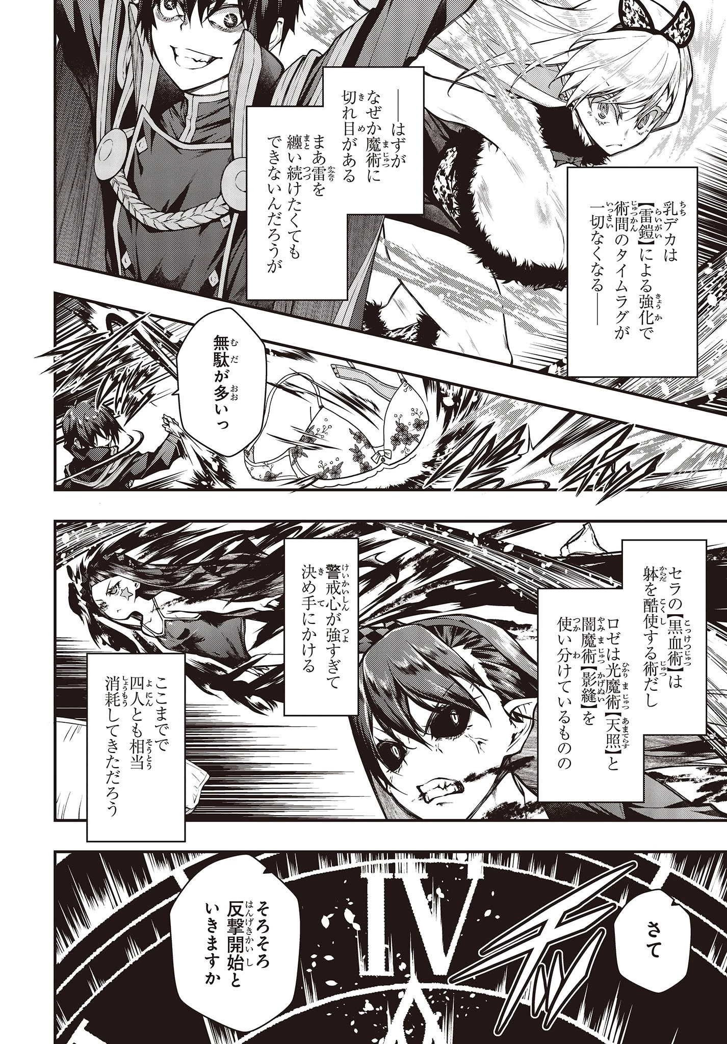 王立魔術学院の鬼畜講師 第4話 - 2