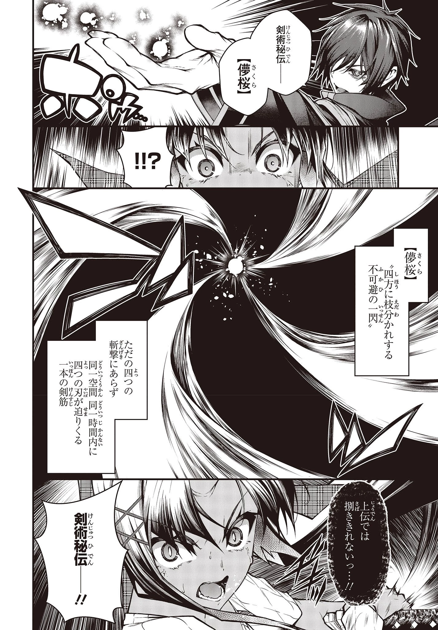 王立魔術学院の鬼畜講師 第4話 - 6