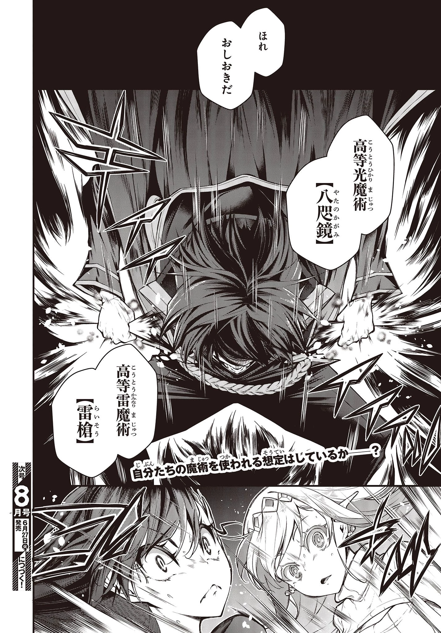 王立魔術学院の鬼畜講師 第4話 - 10
