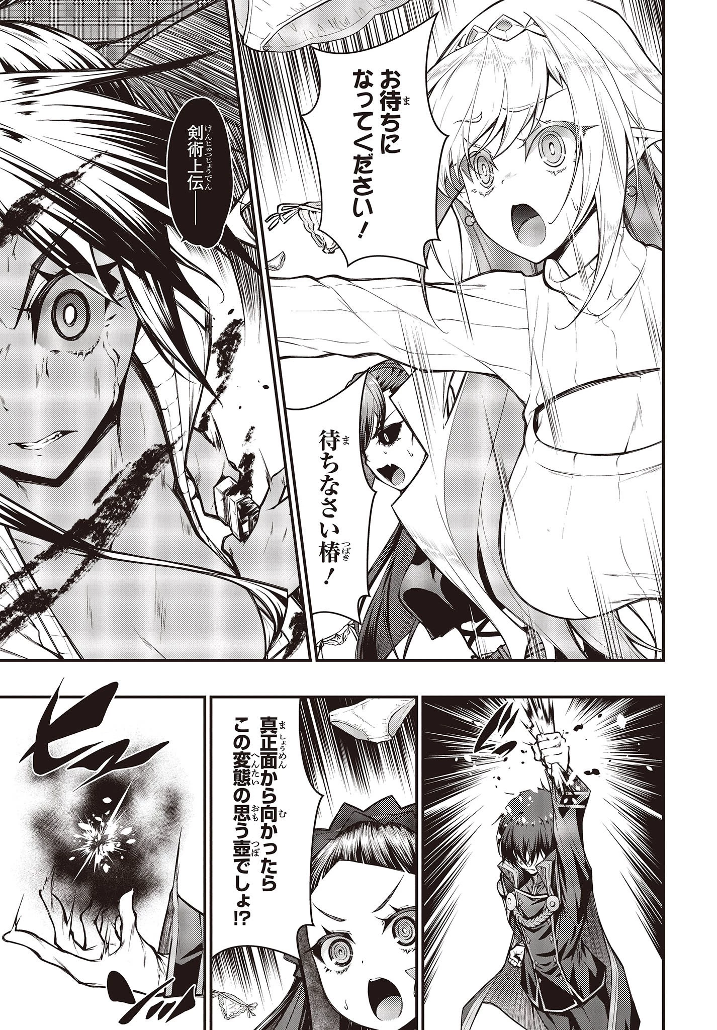 王立魔術学院の鬼畜講師 第4.2話 - 5