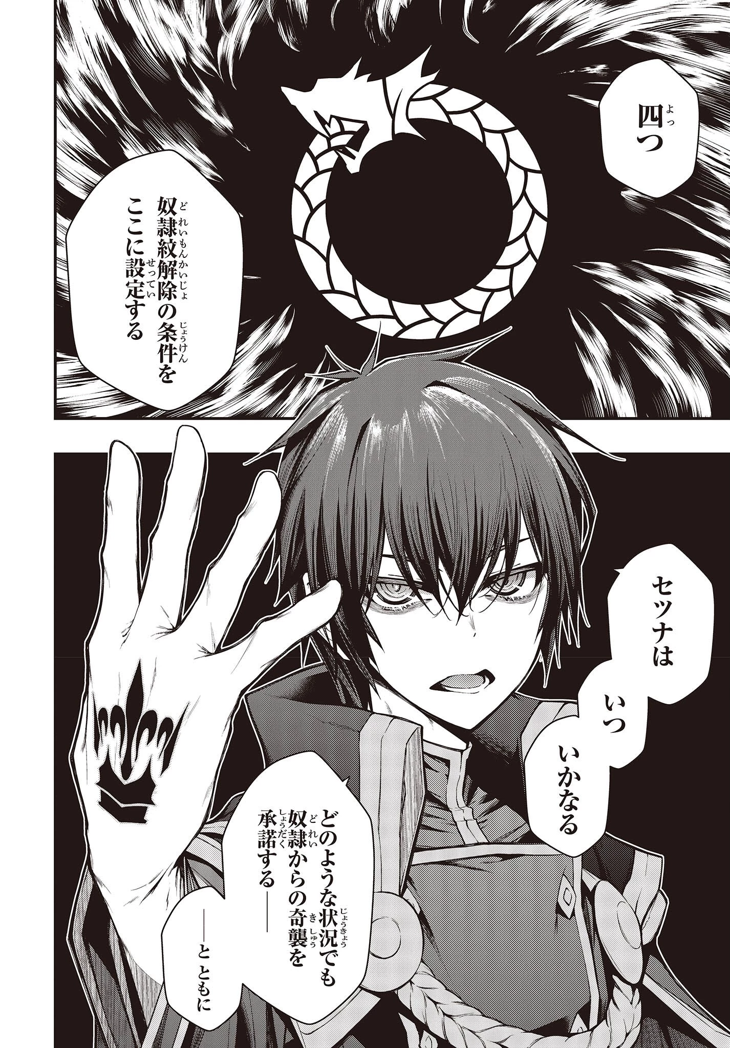 王立魔術学院の鬼畜講師 第5話 - 10