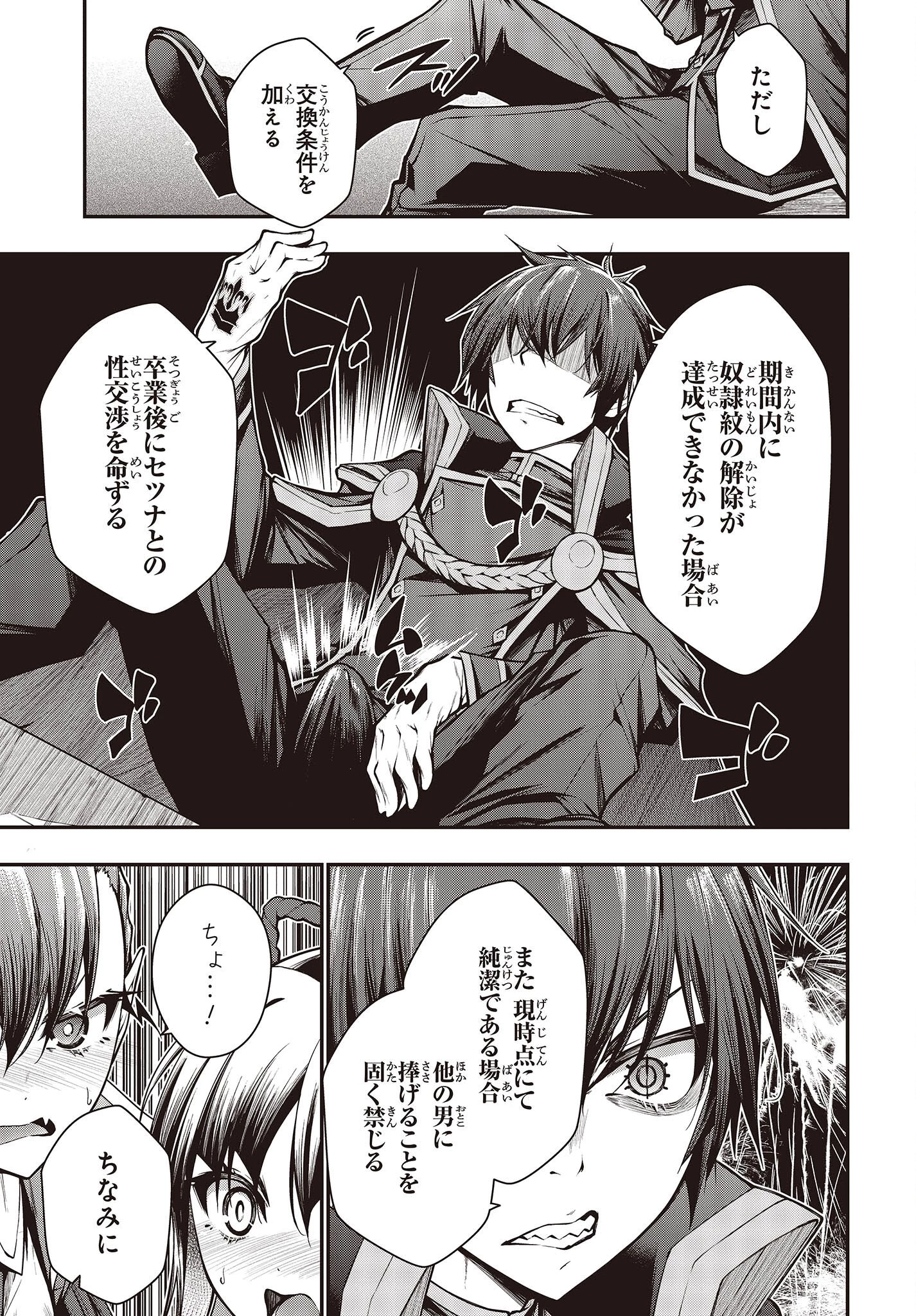 王立魔術学院の鬼畜講師 第5話 - 15