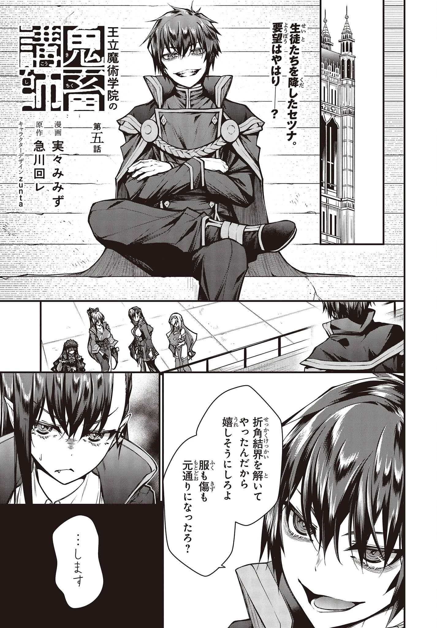 王立魔術学院の鬼畜講師 第5.2話 - 1