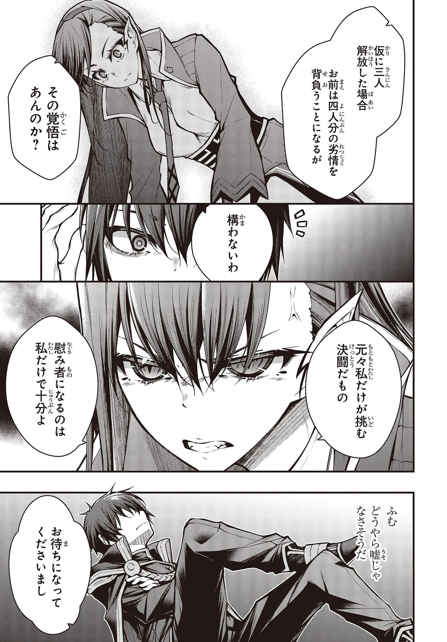 王立魔術学院の鬼畜講師 第5.2話 - 3