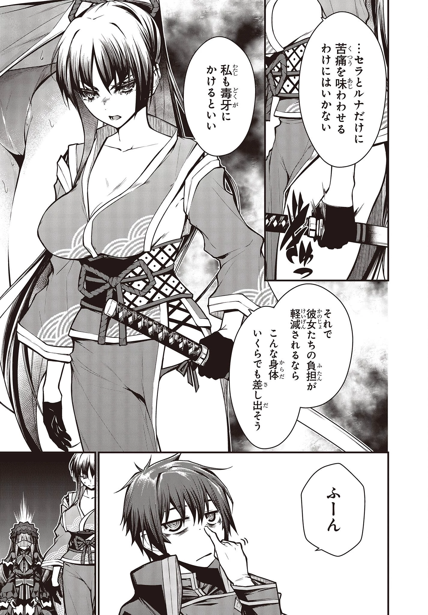王立魔術学院の鬼畜講師 第5.2話 - 5