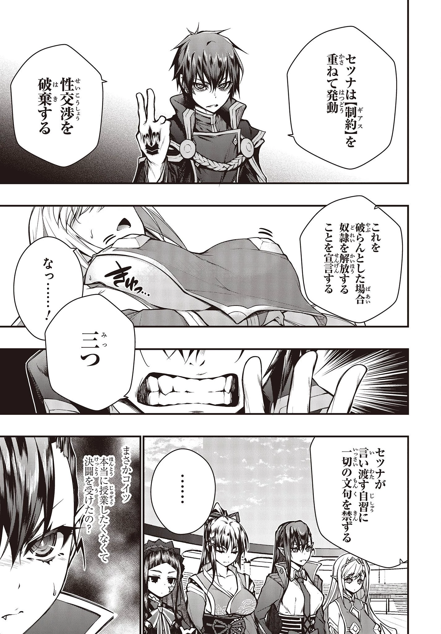 王立魔術学院の鬼畜講師 第5.2話 - 9