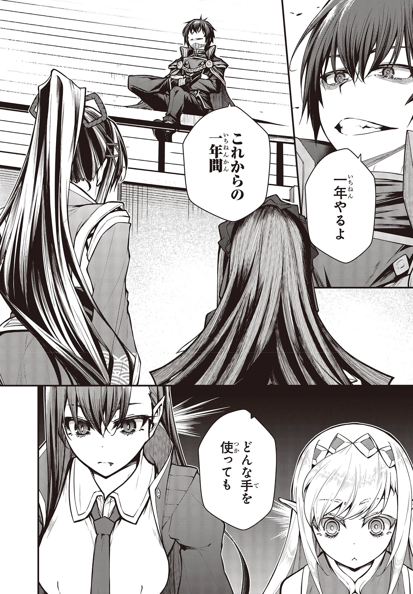 王立魔術学院の鬼畜講師 第5.2話 - 12
