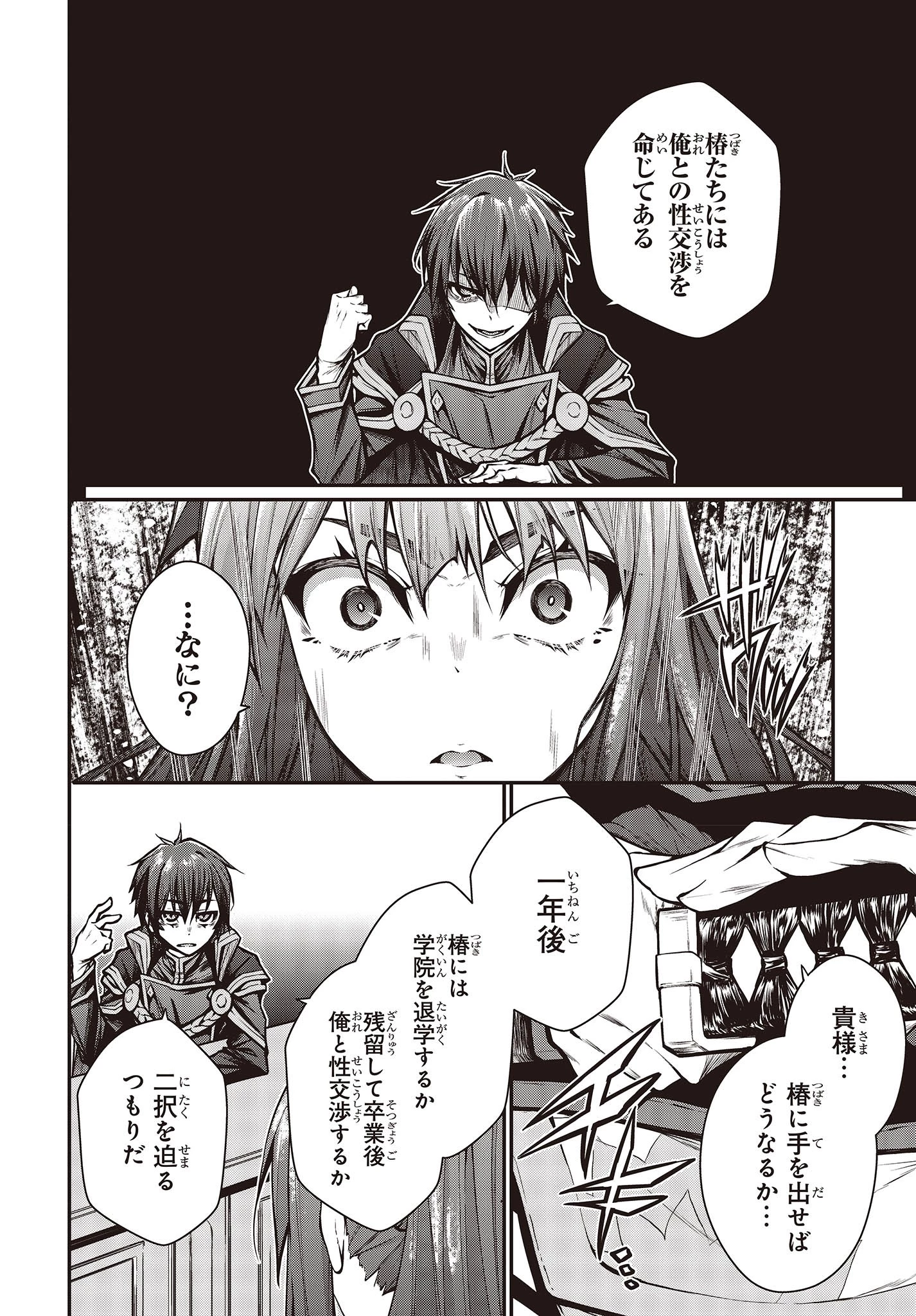 王立魔術学院の鬼畜講師 第6話 - 8