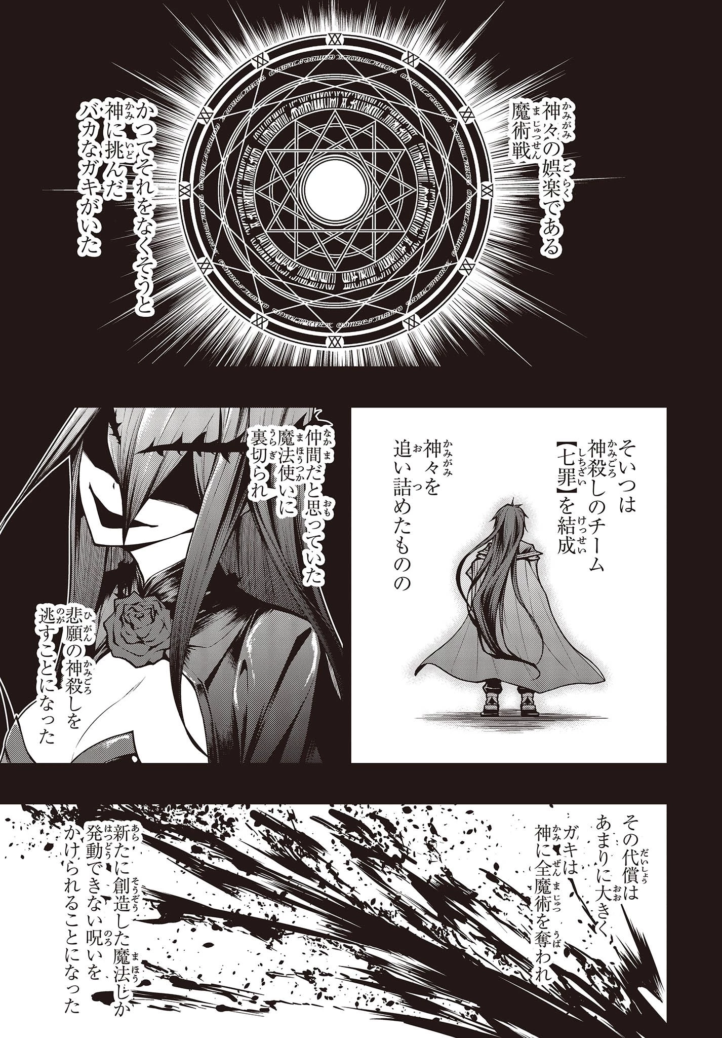 王立魔術学院の鬼畜講師 第6話 - 11