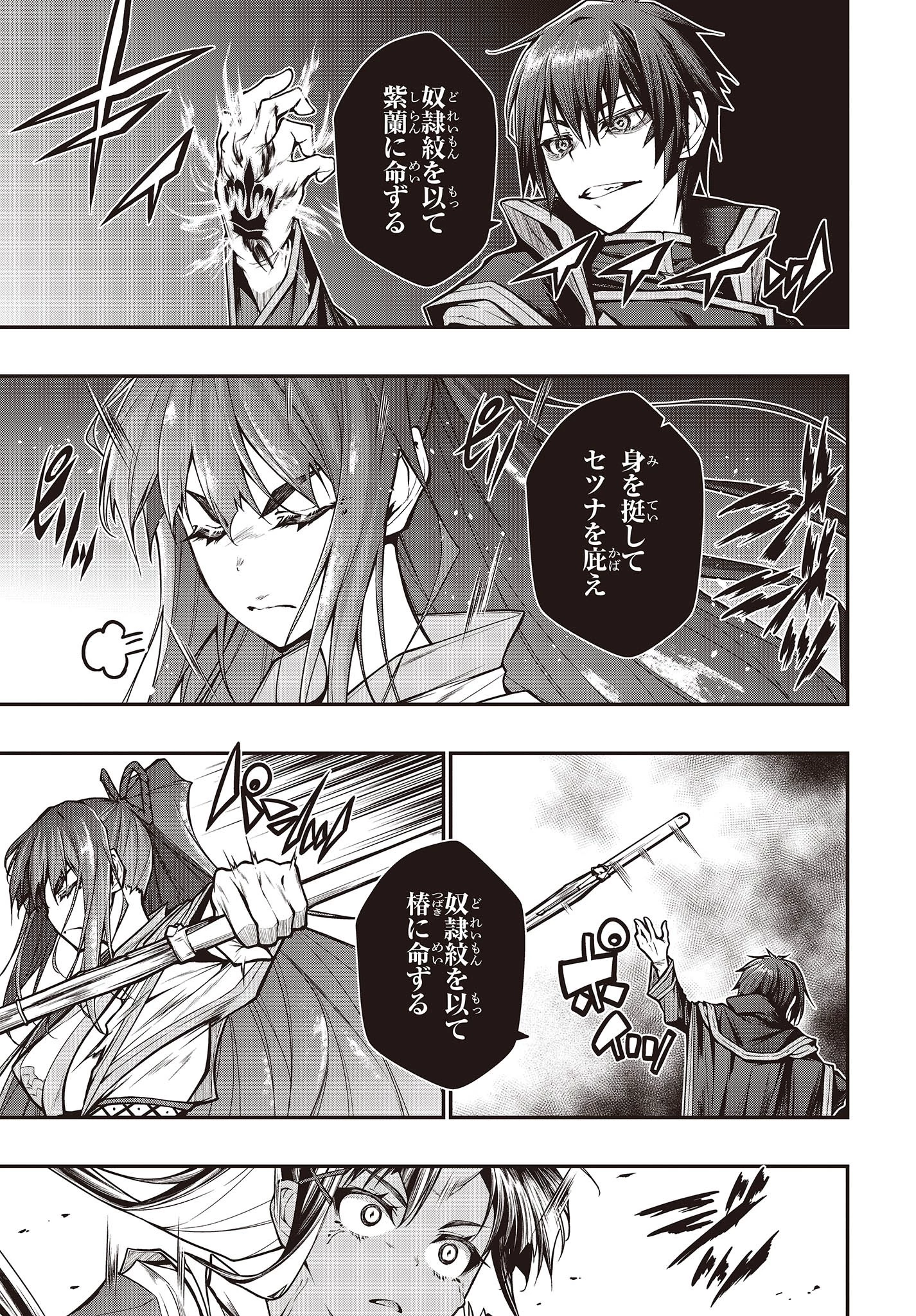 王立魔術学院の鬼畜講師 第6話 - 17