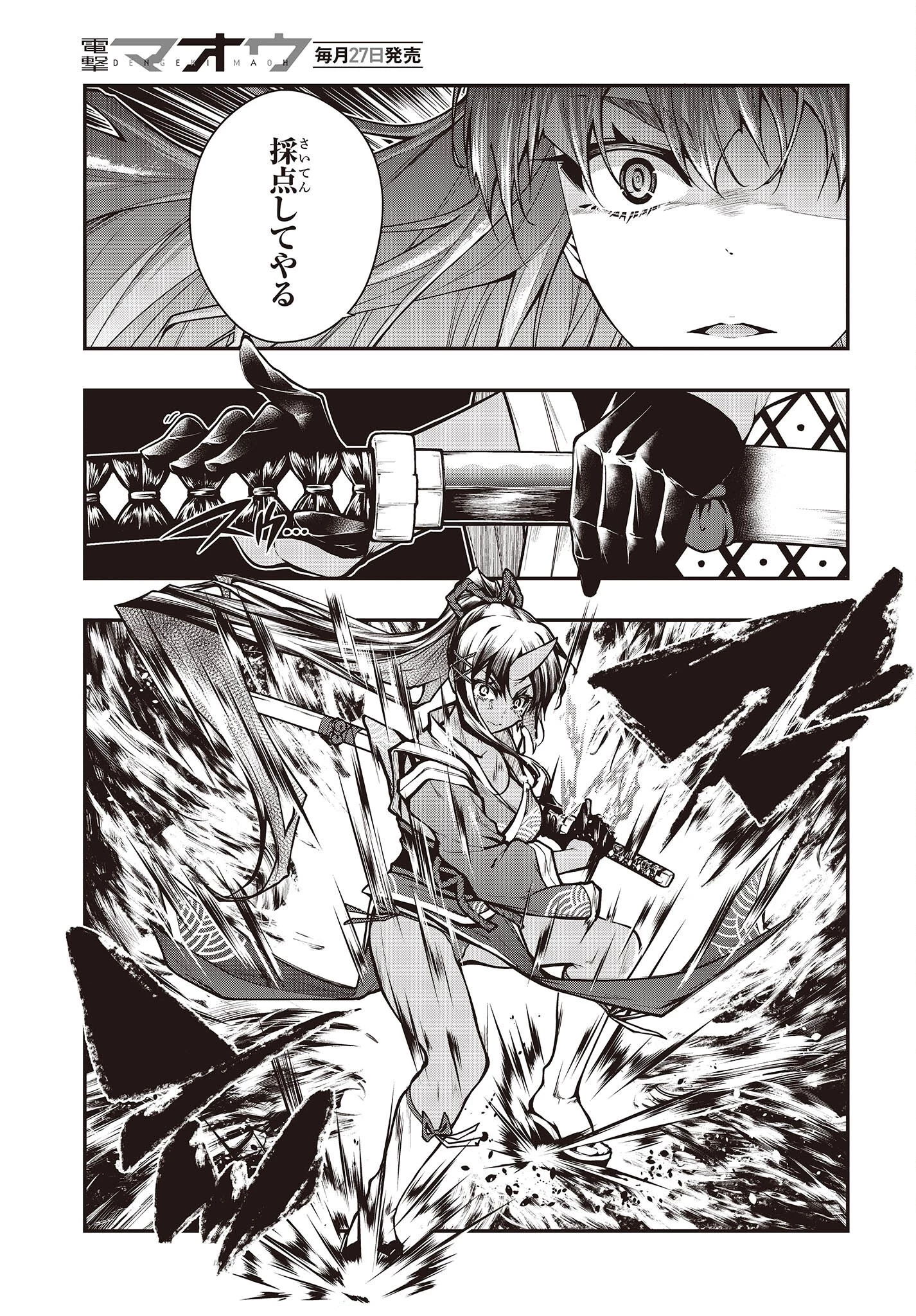 王立魔術学院の鬼畜講師 第7話 - 5