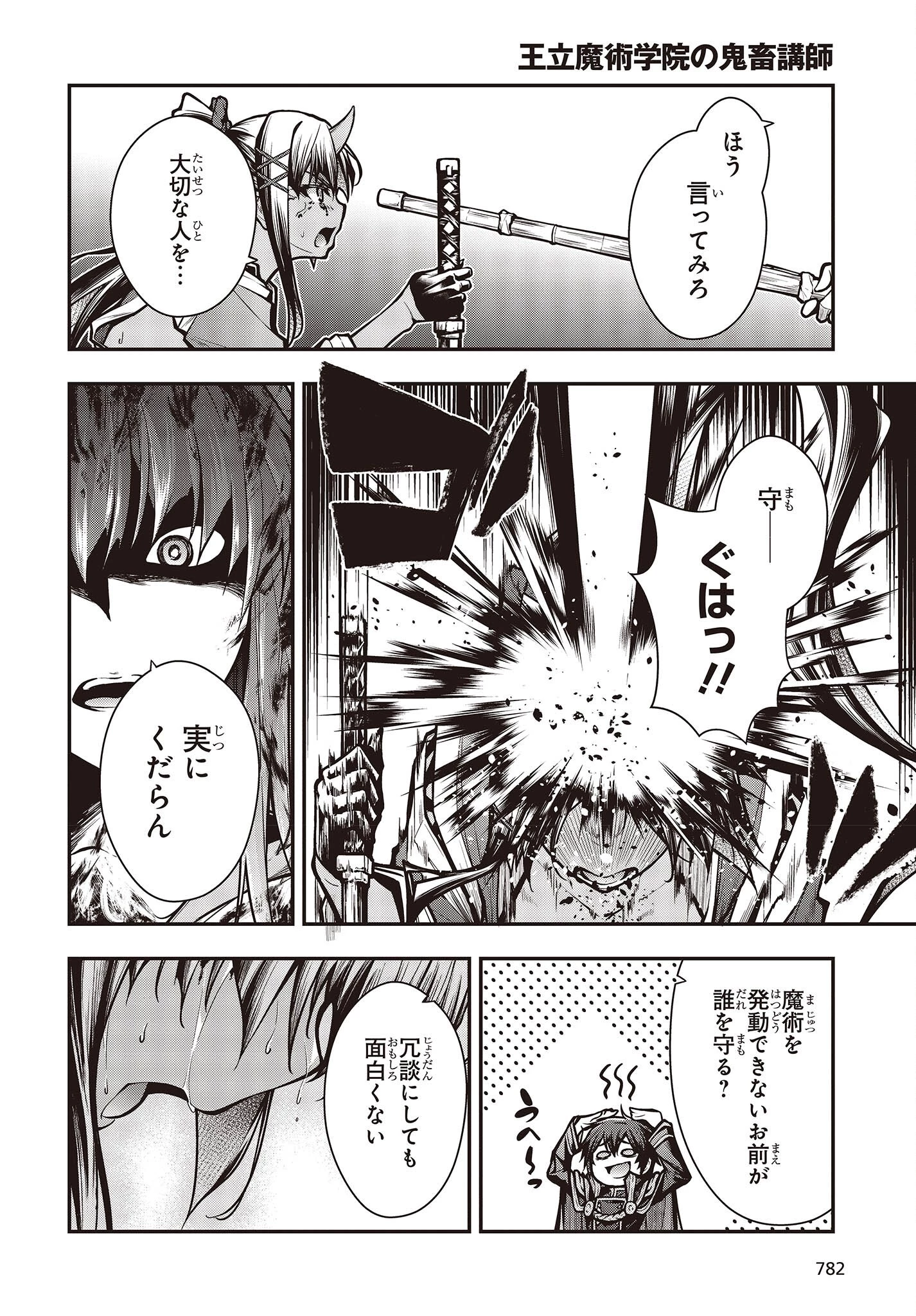 王立魔術学院の鬼畜講師 第8話 - 8