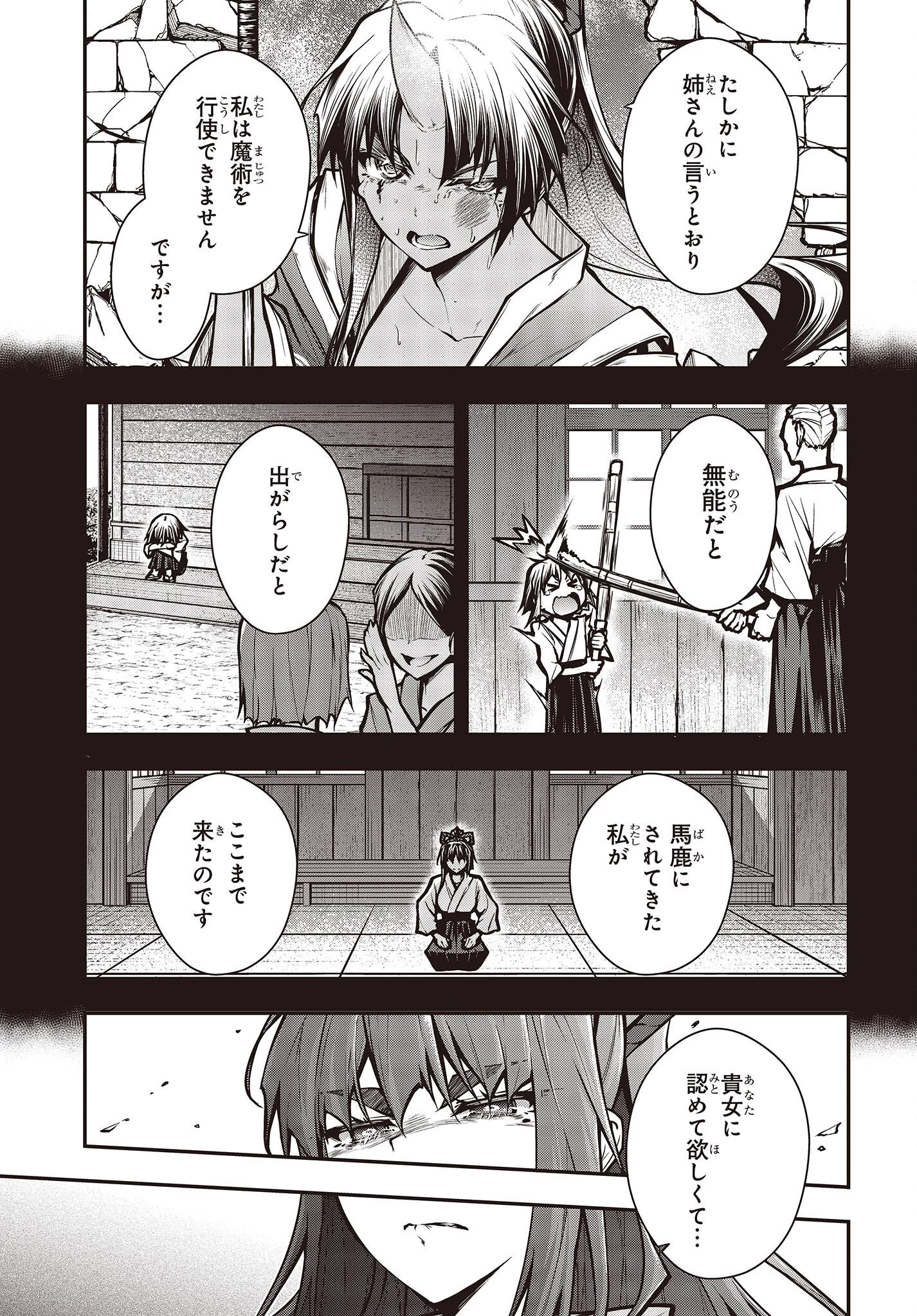 王立魔術学院の鬼畜講師 第8話 - 9
