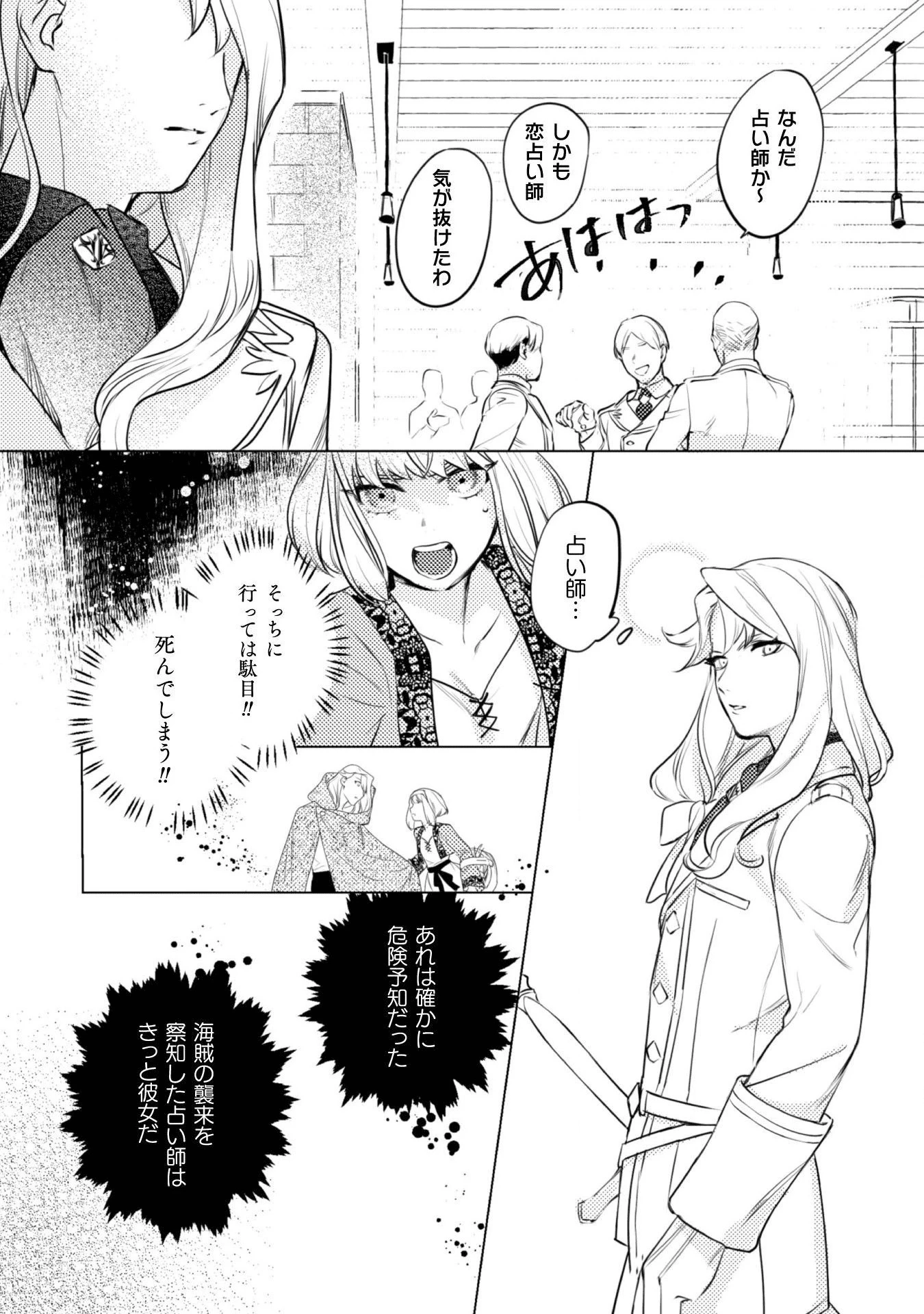 占い師には花騎士の恋心が見えています 第2話 - 1